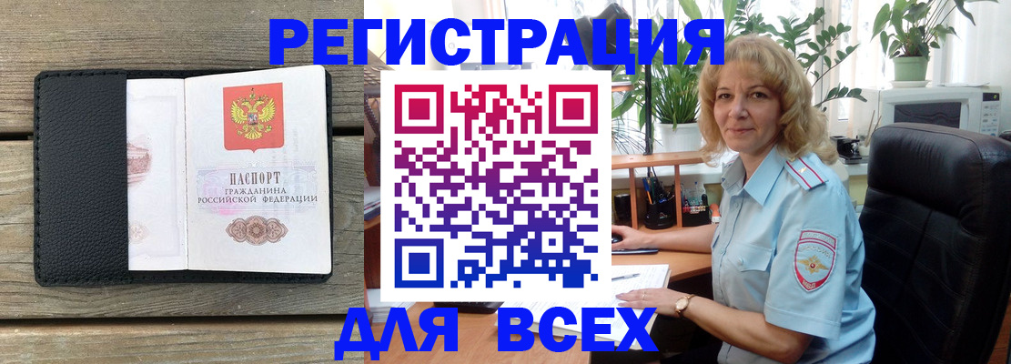 временная регистрация в Сатке